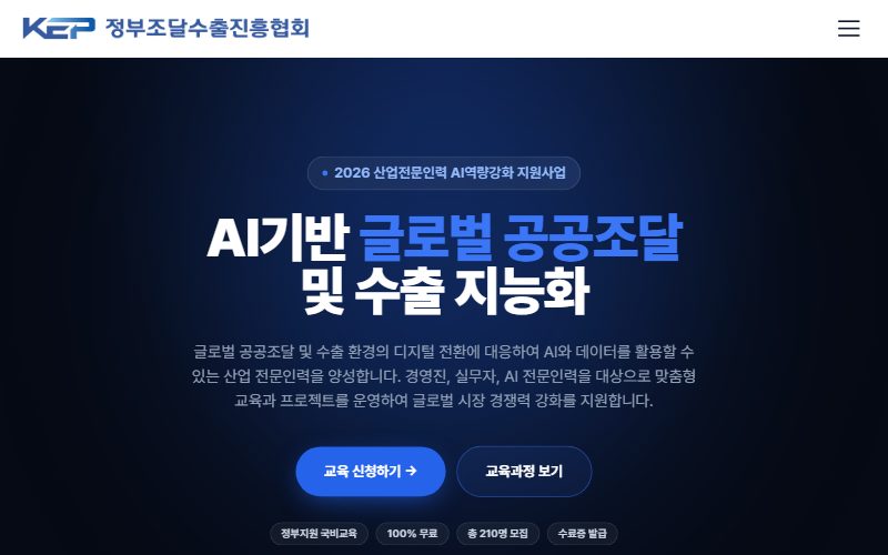 정부 기관 브랜딩 랜딩페이지 웹사이트 스크린샷