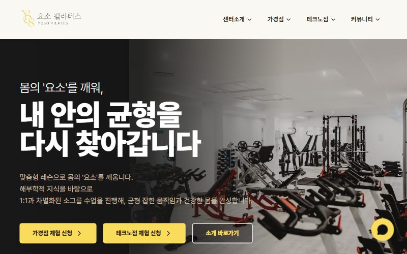 필라테스 센터 홈페이지 웹사이트 스크린샷